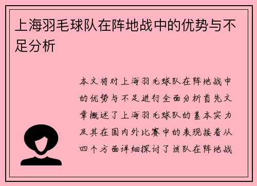 上海羽毛球队在阵地战中的优势与不足分析