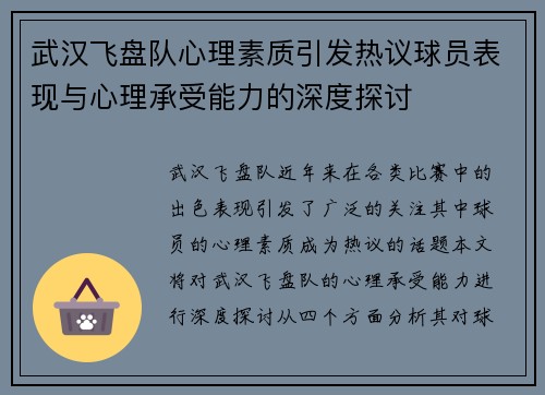 武汉飞盘队心理素质引发热议球员表现与心理承受能力的深度探讨
